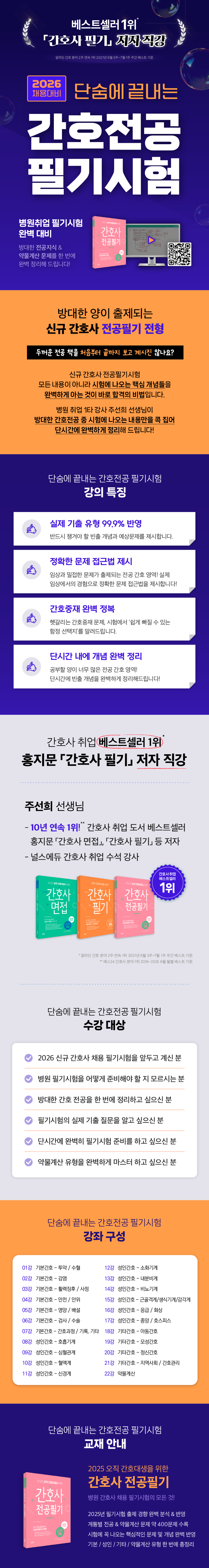 간호사 필기 강의 포스터_1.png